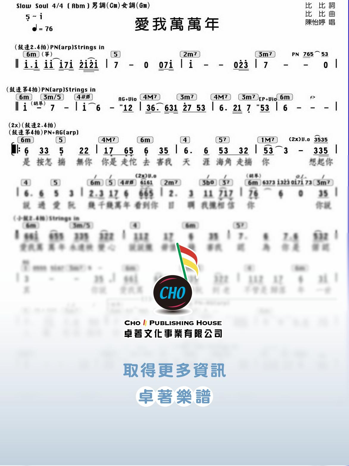 愛我萬萬年